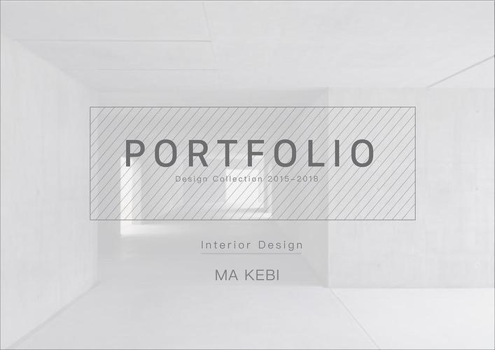 那就是让你的作品集拥有一张漂亮,有设计感的,或者是有个性的封面来