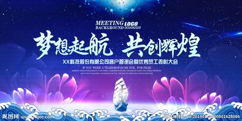 梦想起航共创辉煌图片