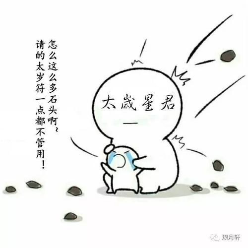 那些年真假难辨的太岁符