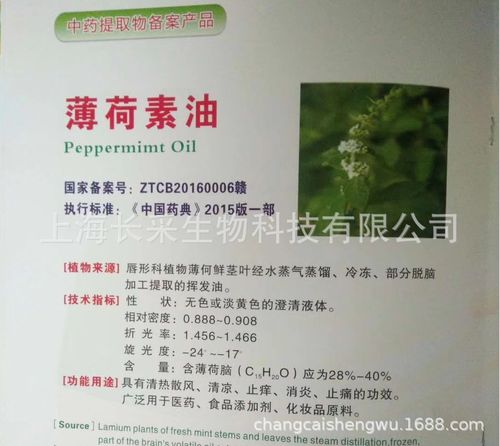 供应证件齐全 有备案 薄荷素油 中国药典2015 薄荷油