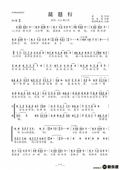 《琵琶行》最新曲谱 成龙/魏允熙