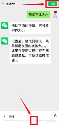 微信怎么更改字体大小