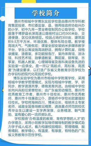 惠州市榕城中学博东实验学校2021年教师招聘公告