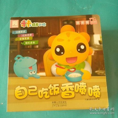 自己吃饭香喷喷(六册)
