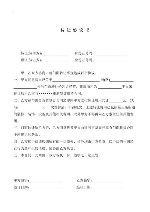 简易店铺转让协议书范本