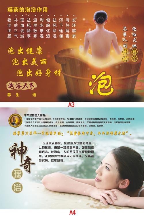 汗蒸馆养生瑶浴泡澡图片海报宣传画定制spa中药精油泡澡功效图画_5折