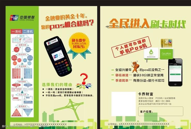 pos机宣传单图片