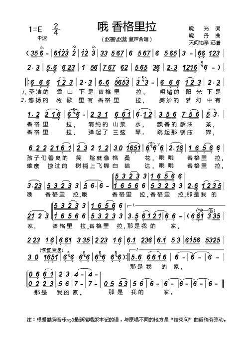 哦 香格里拉 简谱