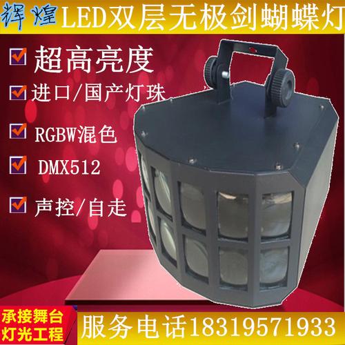 大功率led双层蝴蝶灯
