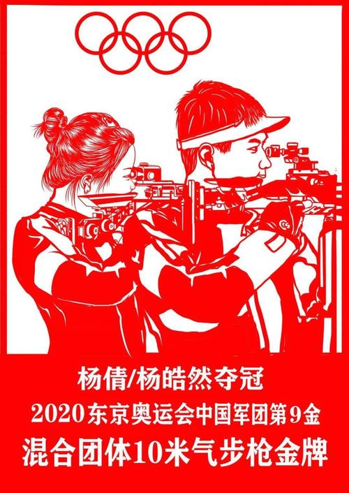 为中国奥运健儿喝彩!兰溪小伙剪纸定格"夺冠"时刻