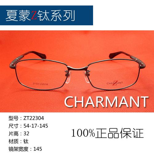 charmant夏蒙超轻纯钛全框男士近视眼镜架zt2230.