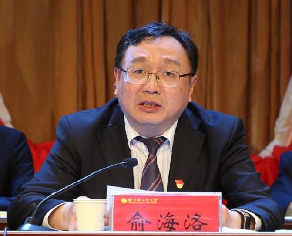 党委书记俞海洛讲话