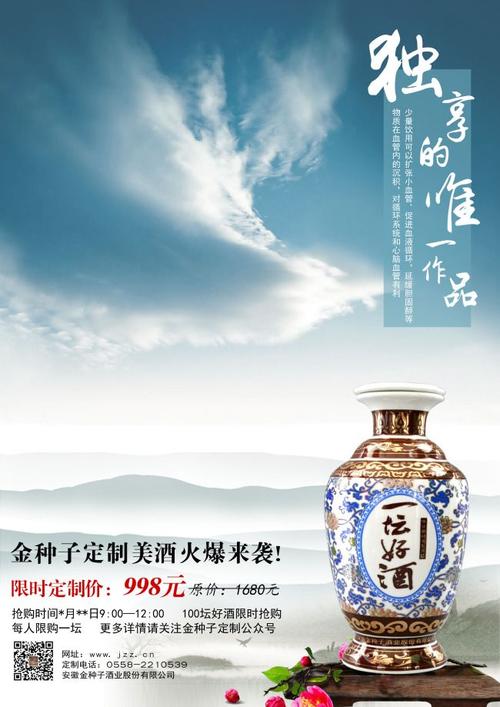 定制白酒商业平面海报,定制白酒商业平面海报,淡雅平面海报,中国白酒