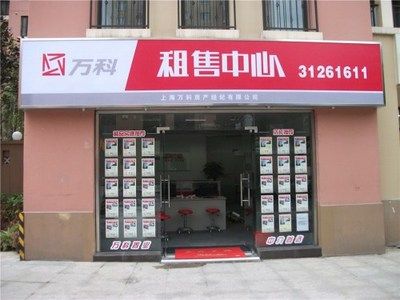 万科租售吴泾店
