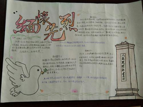 继承先烈遗志中华民族的骄傲手抄报 中华民族手抄报