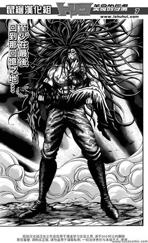 美食的俘虏_第257话时代的终结!_免费在线阅读_52