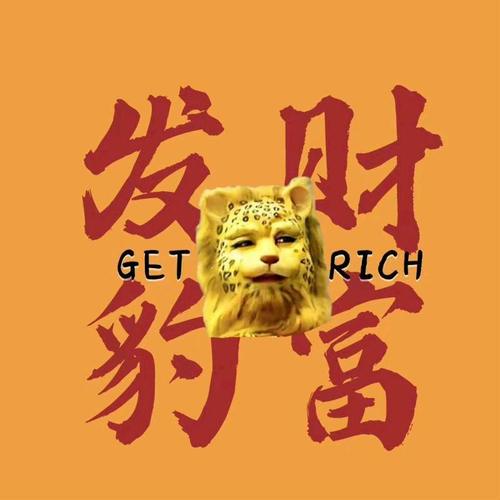 听说朋友圈用金钱豹背景图会发财