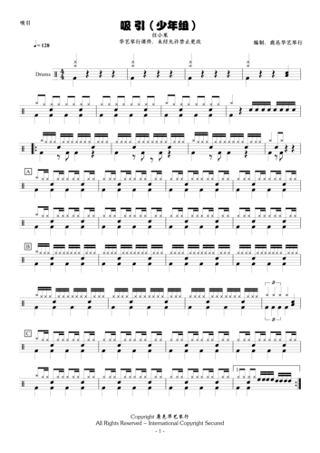 吸引鼓谱 任小果《吸引》少年组高清架子鼓谱