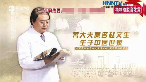 另一则广告中宣称的发明人是"秃大夫赵文生"