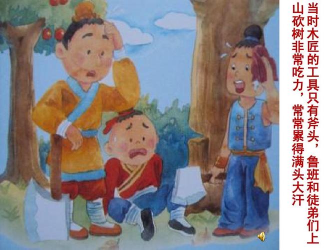 无忧文档 所有分类 幼儿教育 幼儿读物 鲁班造锯数字故事ppt