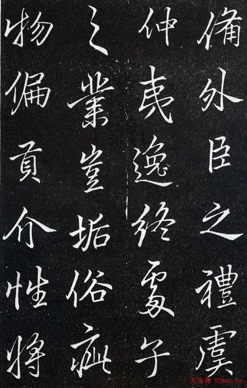 李北海书法作品欣赏《叶有道碑》(10)