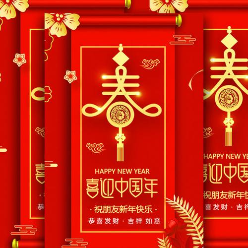 视频创意春节快乐新年快乐客户朋友个人祝福新年贺卡
