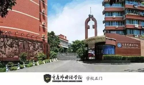最新重庆小初高中最新前十排名榜单出炉