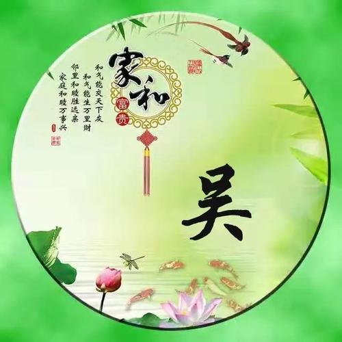 吴姓微信头像壁纸