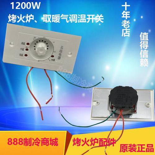 木箱取暖器电暖器烤火炉配件功率调节器调温开关 三线1200w长方形