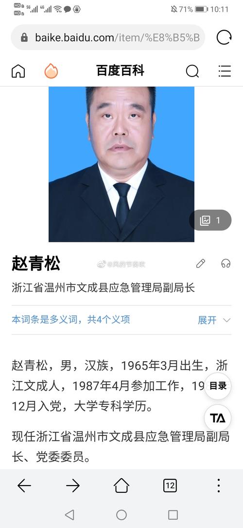 文成县正科赵青松和陈碎芳搞得沸沸扬扬