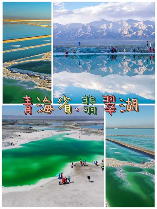 青海省海西州真的太美了,必游景点推荐~你去过几个?