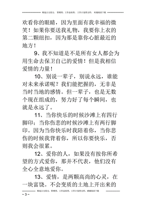 幸福的爱情句子.pdf 6页