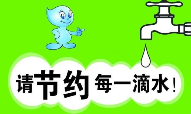 节约用水标语有哪些