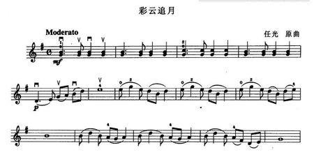 求彩云追月的小提琴谱子