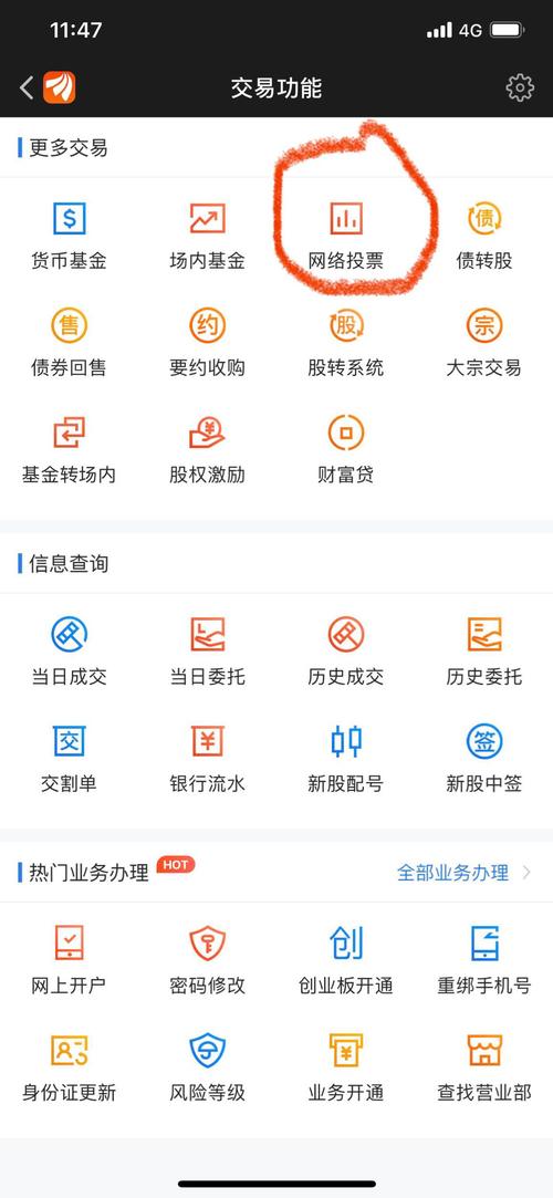 东方财富手机版投票方式.