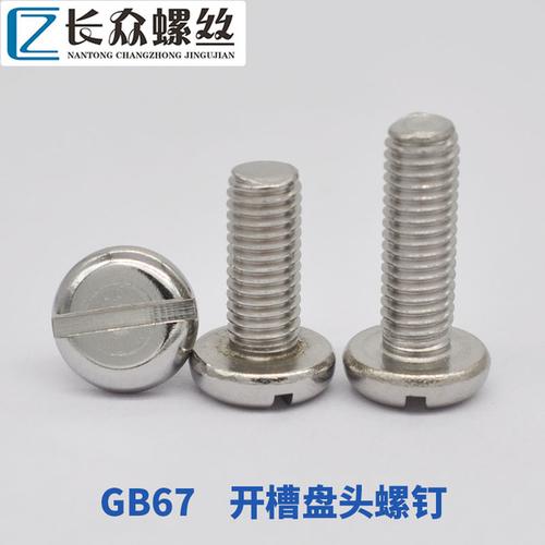 gb67 开槽盘头螺钉 m5m6m8m10 不锈钢一字半圆头螺钉