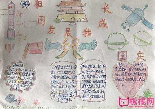 祖国发展我成长手抄报图片
