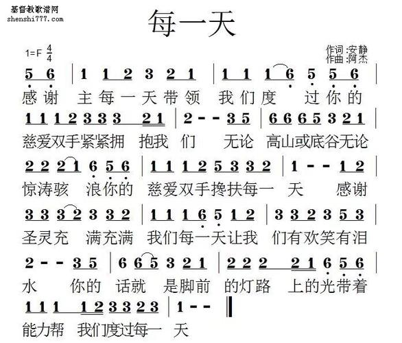 每一天歌谱_基督教歌谱-基督教歌谱网基督教简谱网歌谱网 诗歌下载