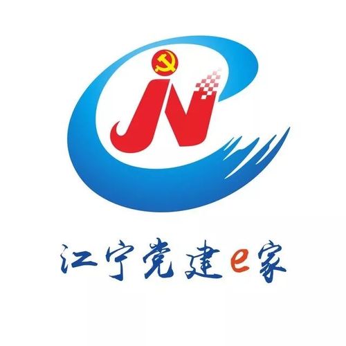 江宁党建e家