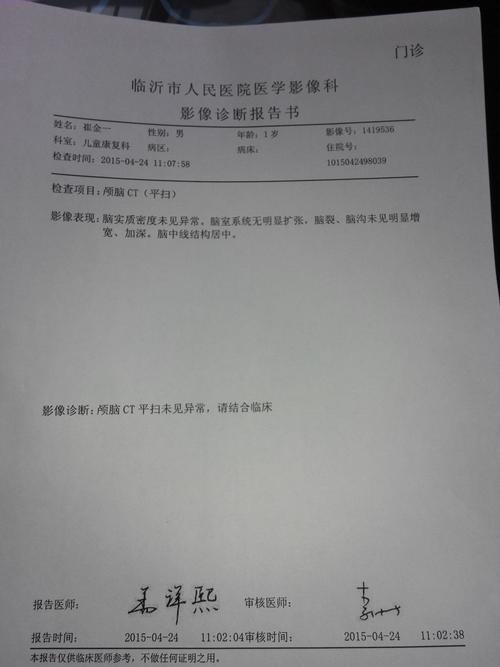 这是我儿子今天在医院拍的ct和书面报告请大家帮我看一下 ,医生说我