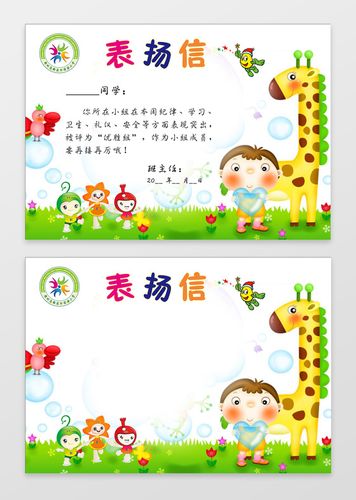 小学生表扬信图片