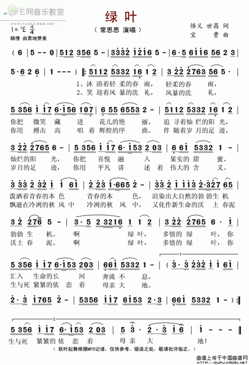 绿叶简谱