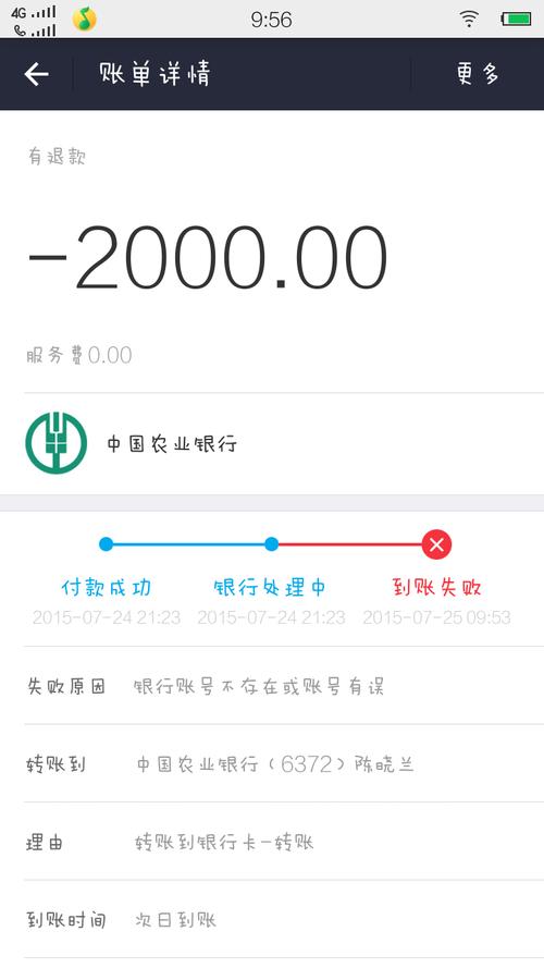 支付宝转账为什么会失败