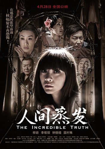 人间蒸发