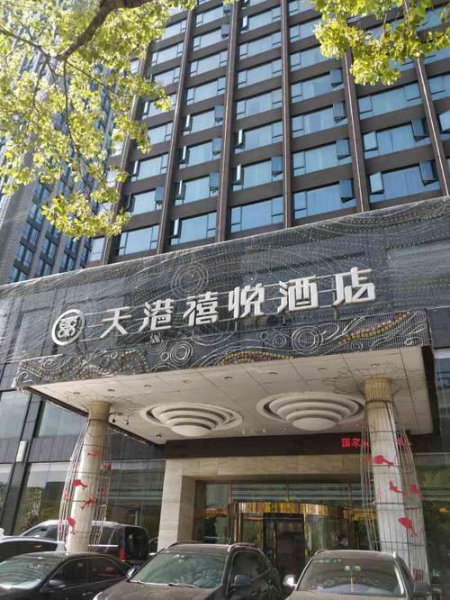 天港禧悦酒店(宁波江东东部新城会展店)