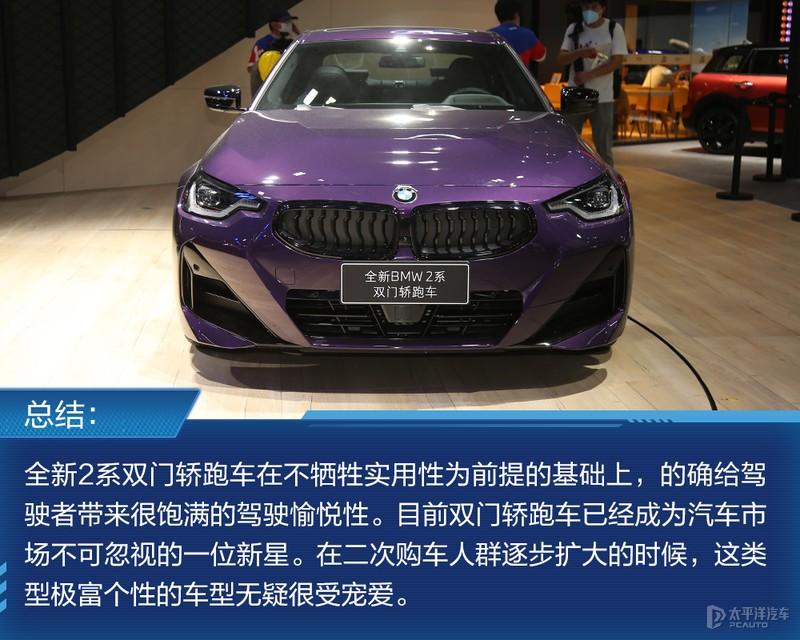 还是经典的味道体验全新宝马2系双门轿跑车