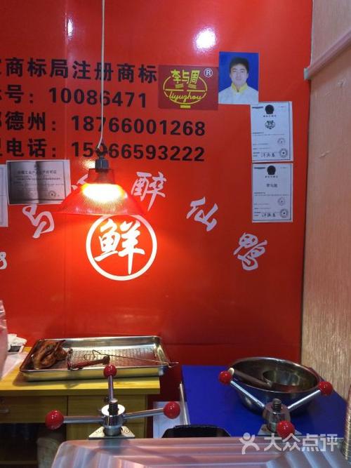 李与周醉仙鸭图片 - 第4张