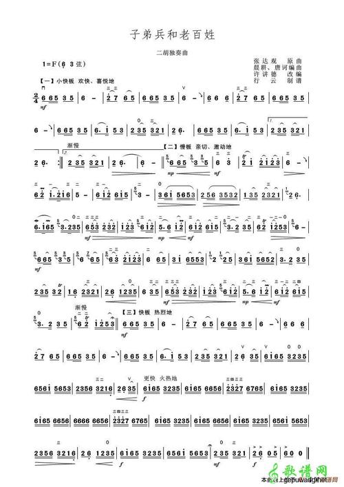 子弟兵和老百姓二胡曲谱