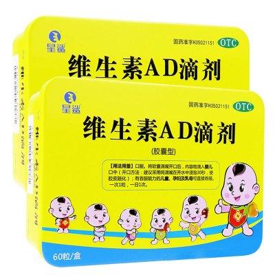 2盒装】维生素ad滴剂60粒婴儿儿童孕妇乳母补充维生素