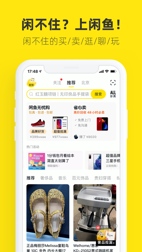 闲鱼二手交易平台6.9.70